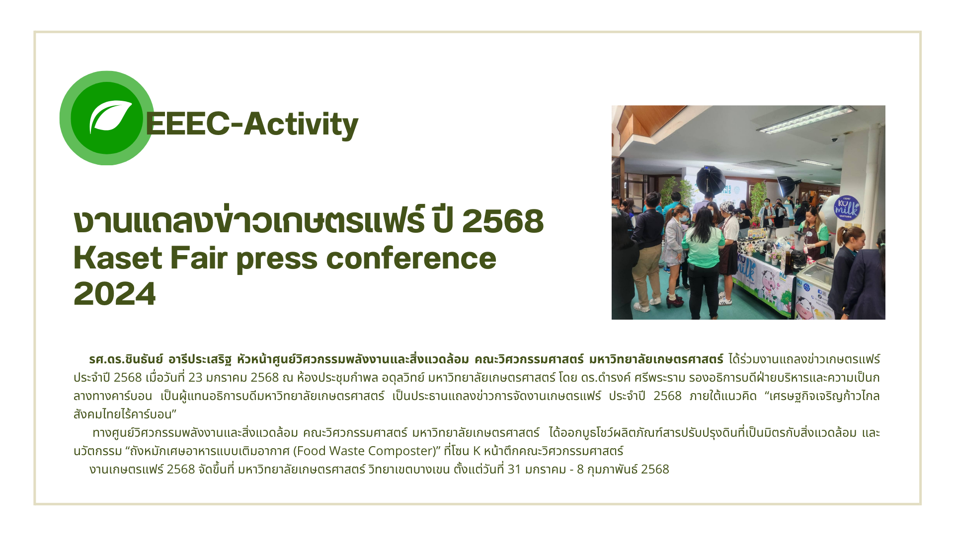 Kaset Fair Press Conference 2024