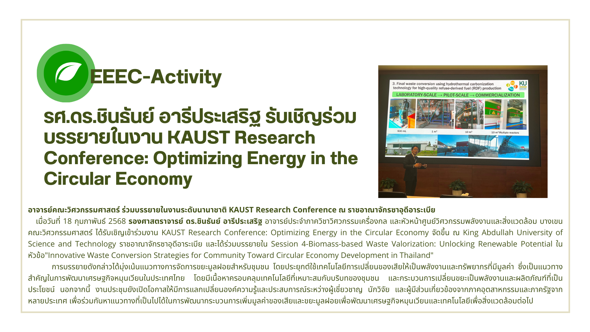 KAUST Research Conference: Optimizing Energy in the Circular Economy 2025